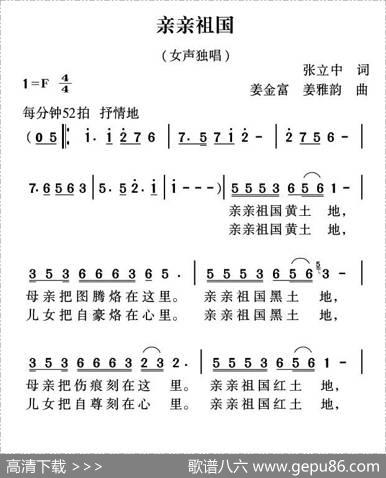 亲亲祖国（张立中词姜金富姜雅韵曲） - 张立中|姜金富姜雅韵