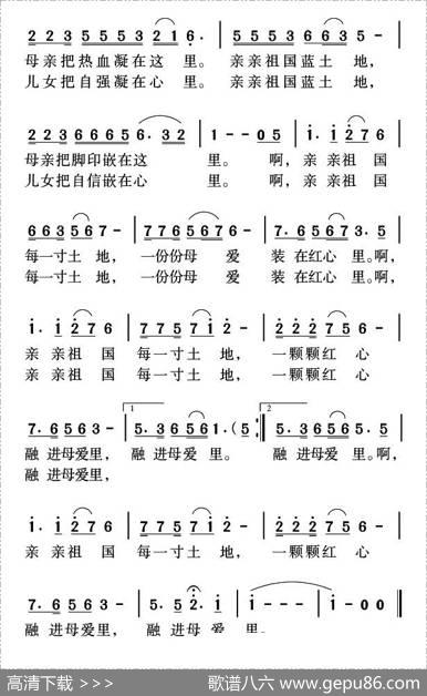亲亲祖国（张立中词姜金富姜雅韵曲） - 张立中|姜金富姜雅韵