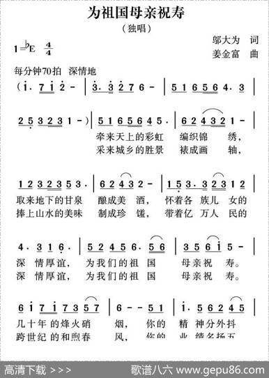 为祖国母亲祝寿（邬大为词姜金富曲） - 邬大为|姜金富