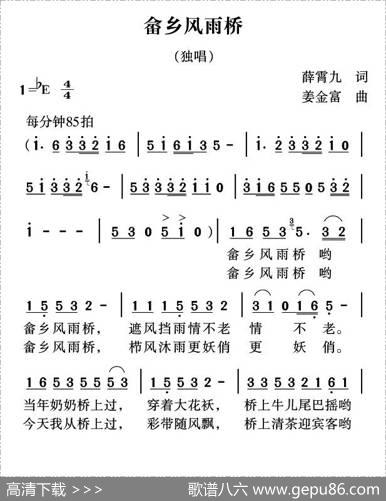 畲乡风雨桥 - 薛霄九|姜金富