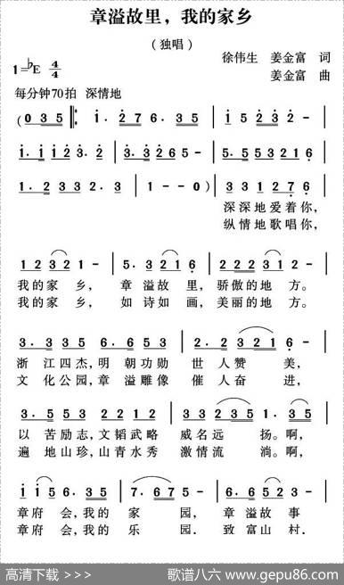 章溢故里，我的家乡 - 徐伟生姜金富|姜金富