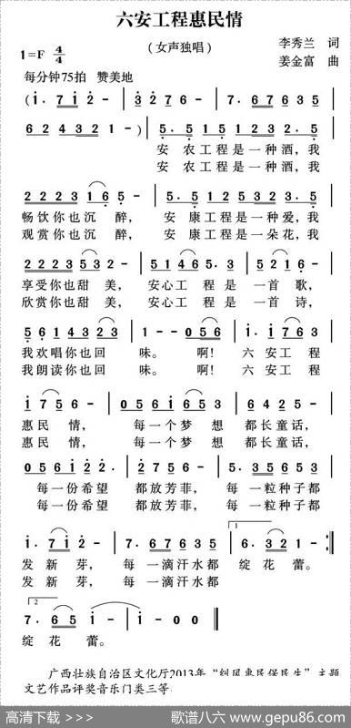 六安工程惠民情 - 李秀兰|姜金富