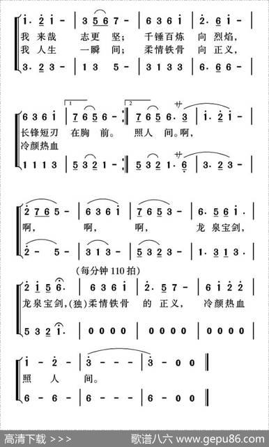 龙泉宝剑（宋小明词姜金富曲） - 宋小明|姜金富