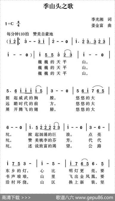 季山头之歌 - 季光湘|姜金富
