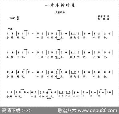 一片小树叶儿（崔增录词高绿曲） - 崔增录|高绿