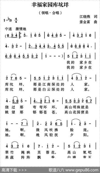 幸福家园库坑垟 - 江晓燕|姜金富