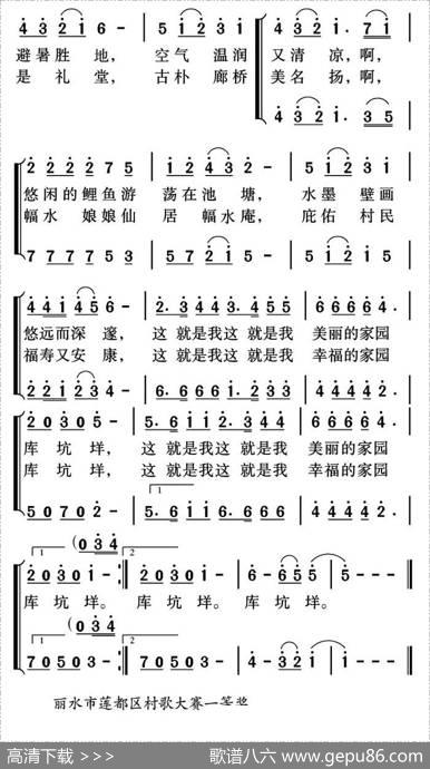 幸福家园库坑垟 - 江晓燕|姜金富