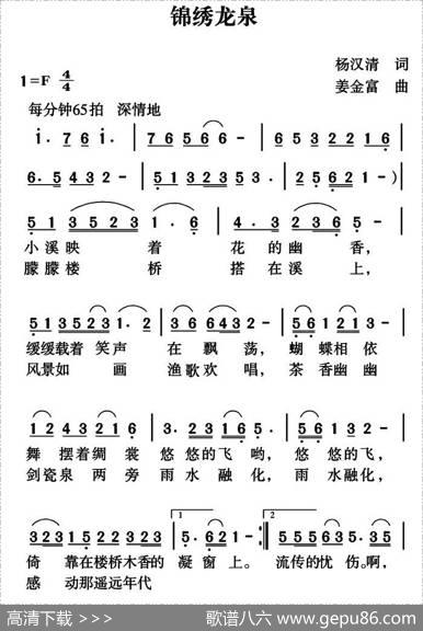 锦绣龙泉 - 杨汉清|姜金富