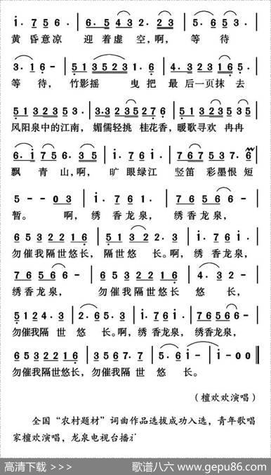 锦绣龙泉 - 杨汉清|姜金富