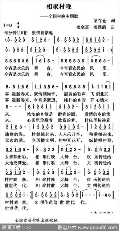相聚村晚 - 梁存仓|姜金富