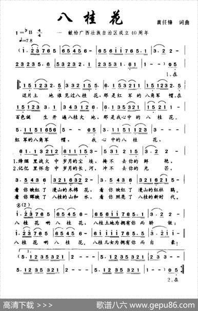八桂花 - 黄任锋|黄任锋