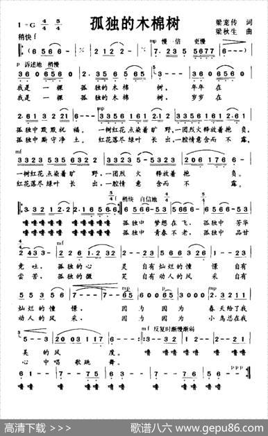孤独的木棉树 - 梁宠传|梁秋生