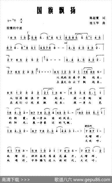 国旗飘扬（陈起寰词池玉华曲） - 陈起寰|池玉华