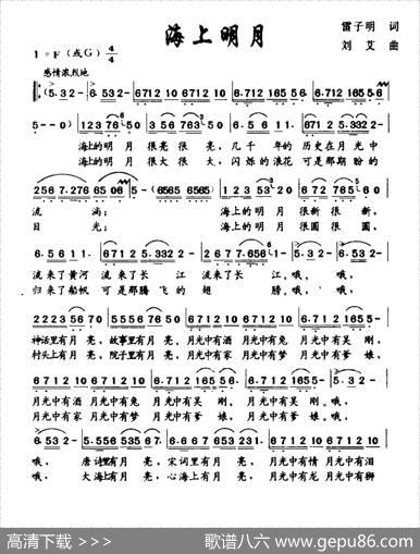 海上明月（雷子明词刘艾曲） - 雷子明|刘艾