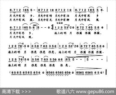 海上明月（雷子明词刘艾曲） - 雷子明|刘艾