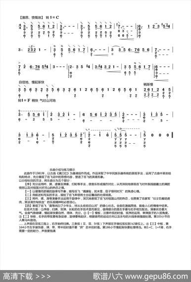 满江红（中阮考级曲谱）|林吉良