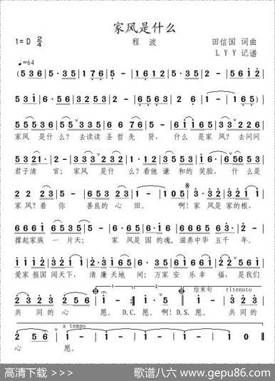 家风是什么（田信国词曲） - 田信国|田信国