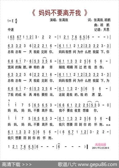 妈妈不要离开我 - 张满旗，顾鹏|顾鹏