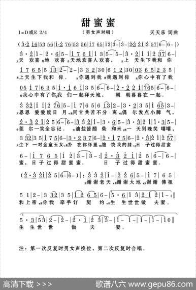 甜蜜蜜（天天乐词曲） - 天天乐|天天乐