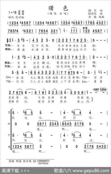 曙色(亦弛改编）（领唱合唱） - 晓光|徐沛东