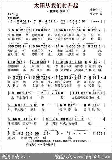 太阳从我们村升起 - 黄大宁|叶小平