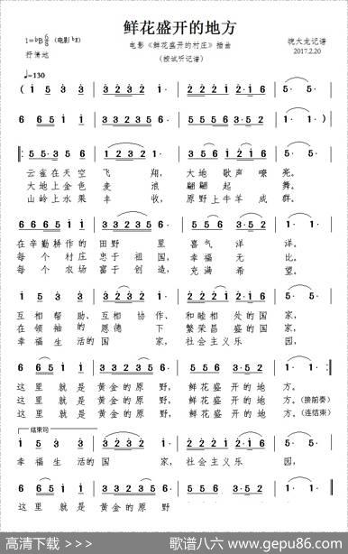 鲜花盛开的地方（电影《鲜花盛开的村庄》插曲）