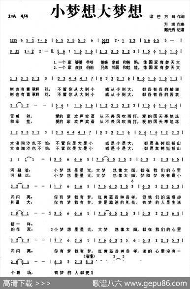 小梦想大梦想 - 梁芒、方晖|方晖
