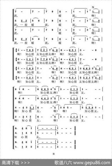 知心朋友（姚汉初词虞淙曲） - 姚汉初|虞淙
