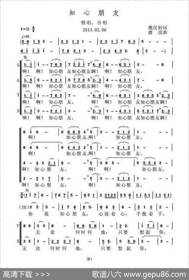 知心朋友（姚汉初词虞淙曲） - 姚汉初|虞淙