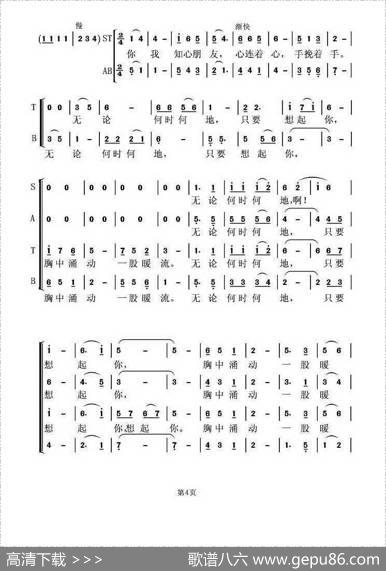 知心朋友（姚汉初词虞淙曲） - 姚汉初|虞淙