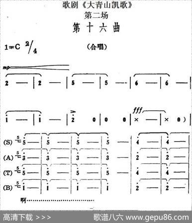 歌剧《大青山凯歌》全剧之第二场第十六曲