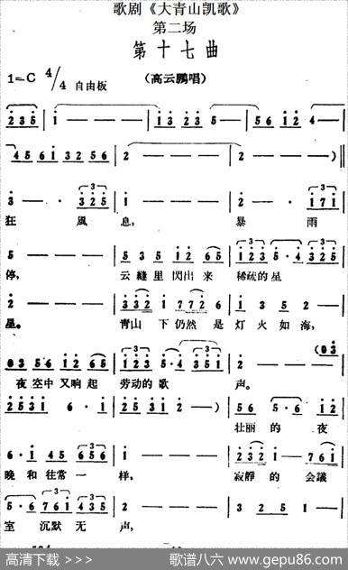歌剧《大青山凯歌》全剧之第二场第十七曲
