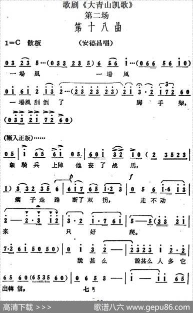歌剧《大青山凯歌》全剧之第二场第十八曲