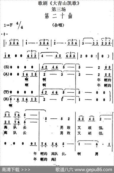 歌剧《大青山凯歌》全剧之第三场第二十曲