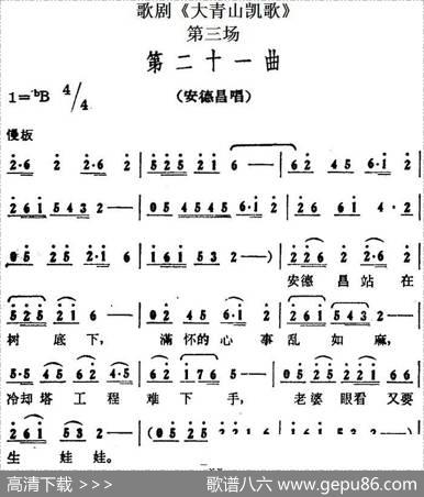 歌剧《大青山凯歌》全剧之第三场第二十一曲