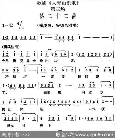 歌剧《大青山凯歌》全剧之第三场第二十二曲