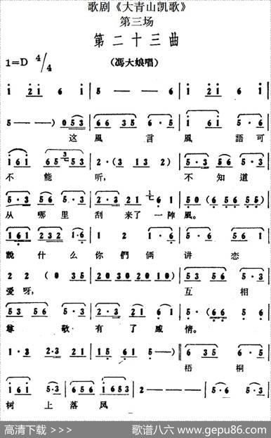 歌剧《大青山凯歌》全剧之第三场第二十三曲