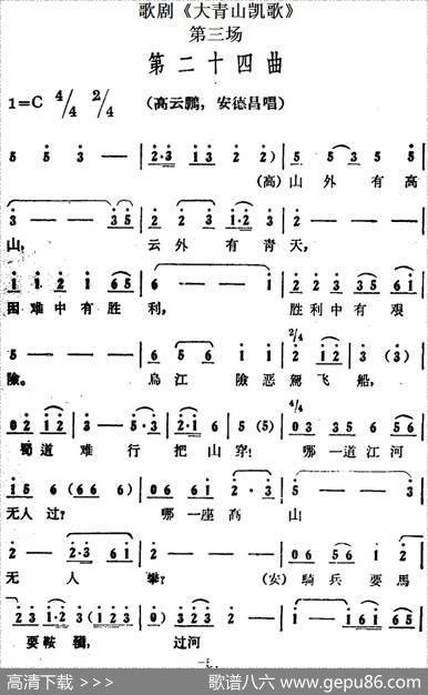 歌剧《大青山凯歌》全剧之第三场第二十四曲