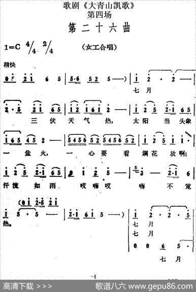 歌剧《大青山凯歌》全剧之第四场第二十六曲