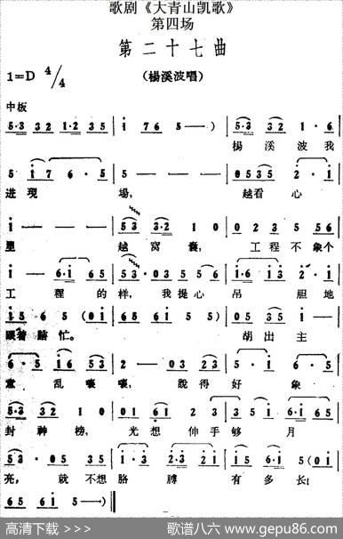 歌剧《大青山凯歌》全剧之第四场第二十七曲