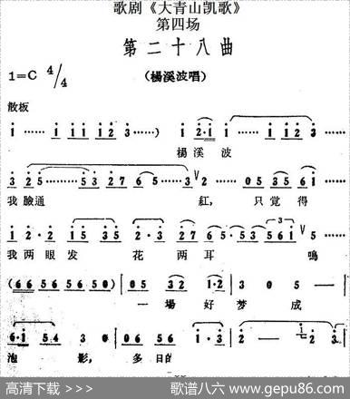 歌剧《大青山凯歌》全剧之第四场第二十八曲