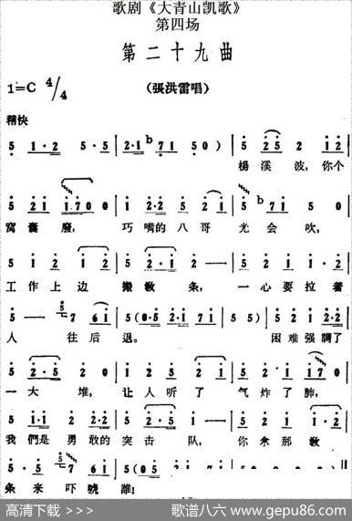 歌剧《大青山凯歌》全剧之第四场第二十九曲