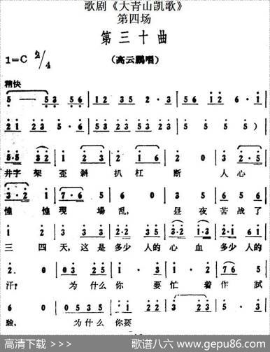 歌剧《大青山凯歌》全剧之第四场第三十曲