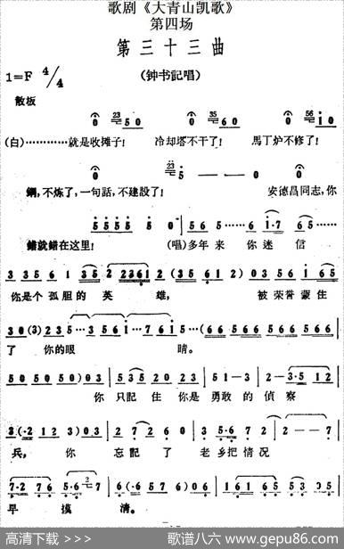 歌剧《大青山凯歌》全剧之第四场第三十三曲