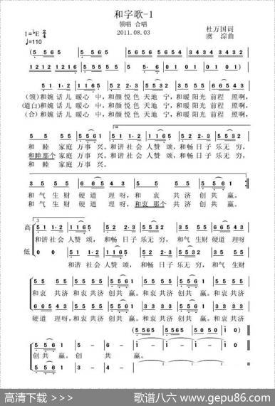 和字歌（3个版本） - 杜万国|虞淙