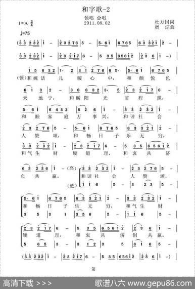 和字歌（3个版本） - 杜万国|虞淙