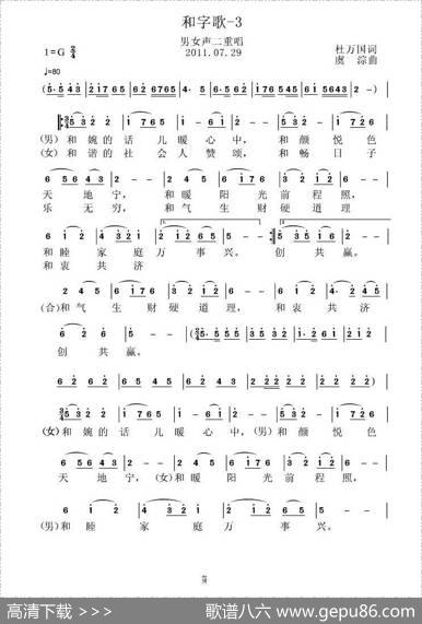 和字歌（3个版本） - 杜万国|虞淙