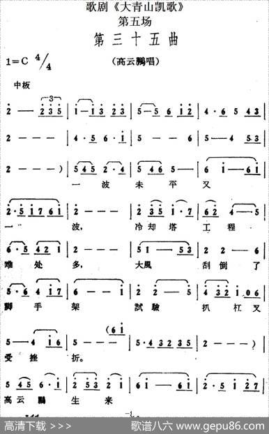 歌剧《大青山凯歌》全剧之第五场第三十五曲