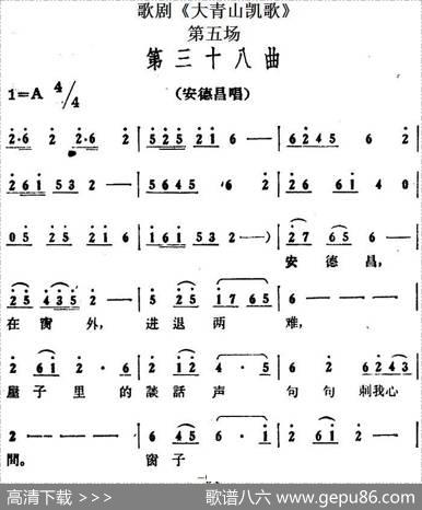 歌剧《大青山凯歌》全剧之第五场第三十八曲