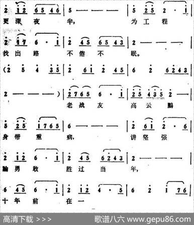 歌剧《大青山凯歌》全剧之第五场第三十八曲